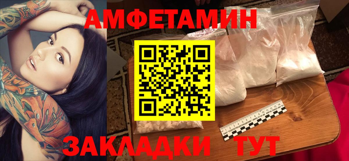 Амфетамин Premium  Вход с VPN  Унеча 