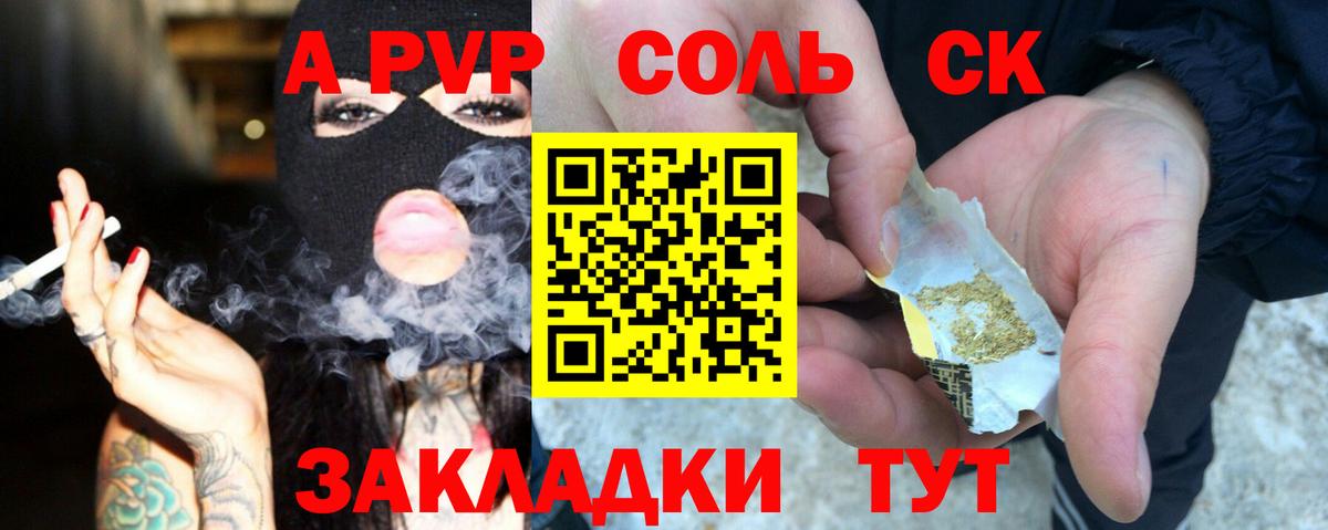 Alfa_PVP Crystall Унеча