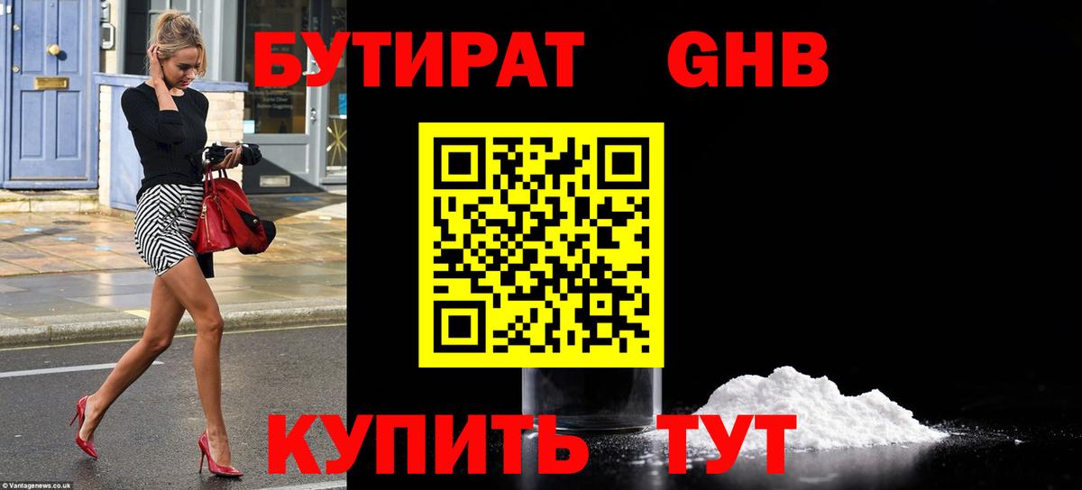 БУТИРАТ BDO  Вход с VPN  Унеча 