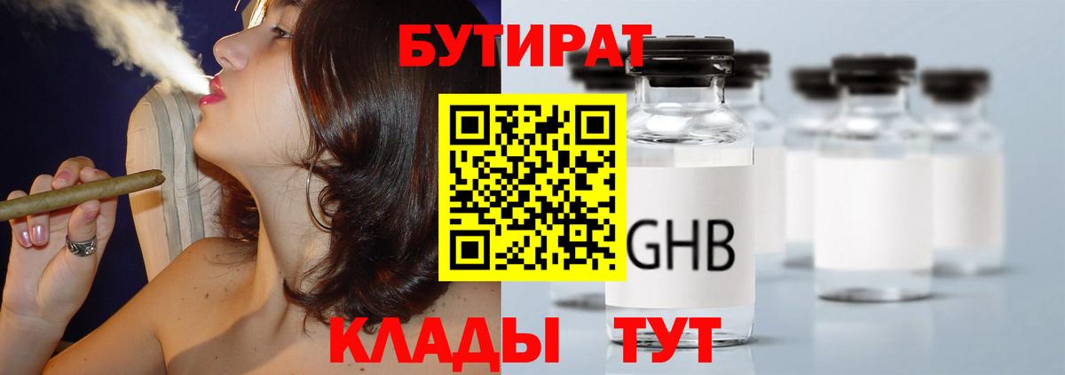 Бутират жидкий экстази Унеча