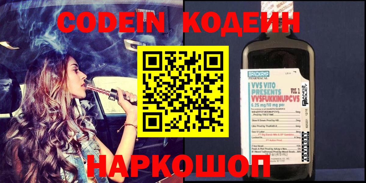Унеча  Кодеиновый сироп Lean напиток Lean (лин)  Вход с VPN 