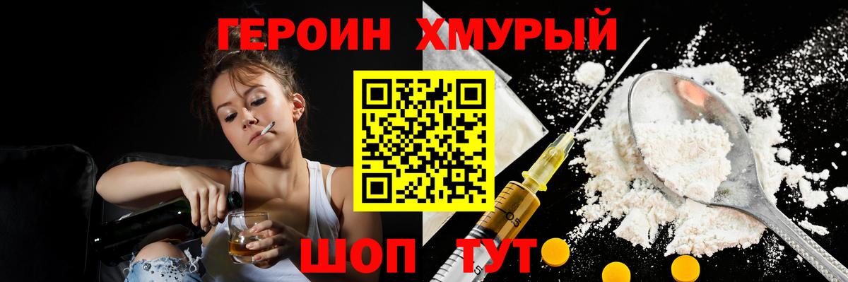 Унеча  Героин  Вход с VPN  Героин VHQ 