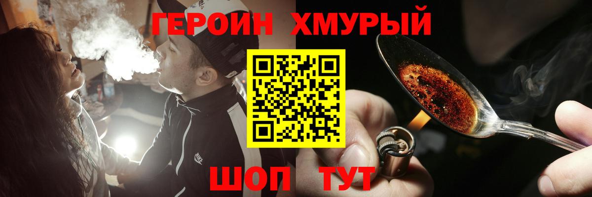 Героин Афган Унеча