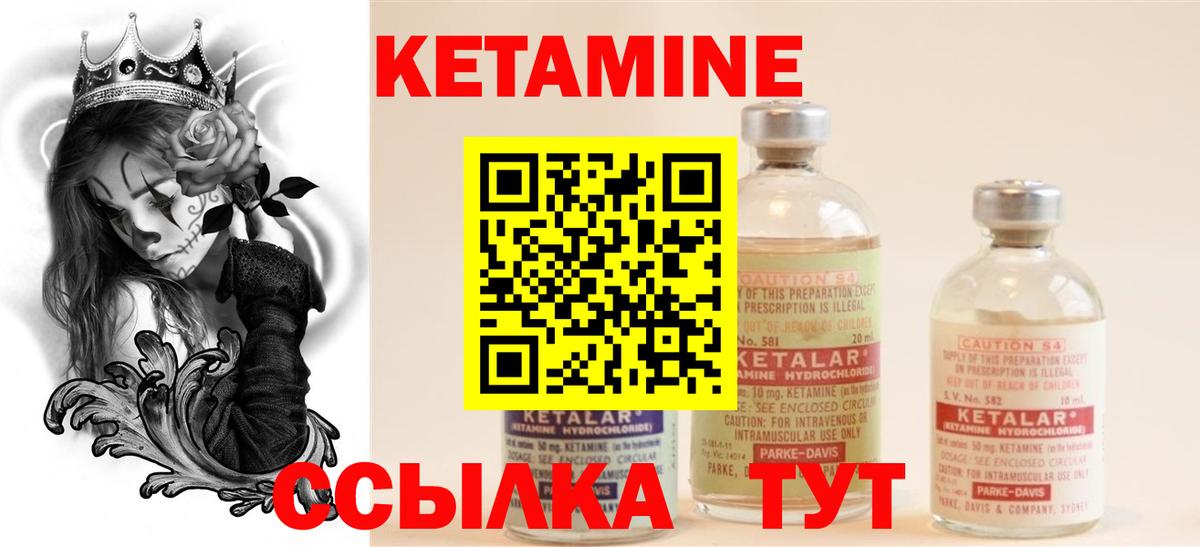 Кетамин ketamine Унеча