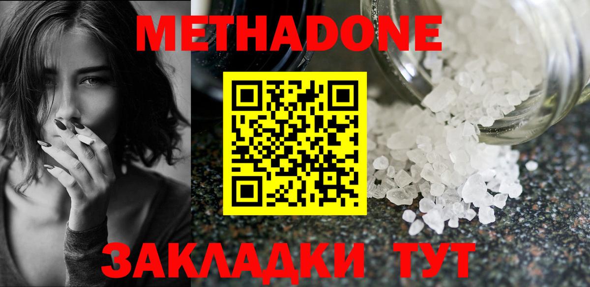 Метадон methadone Унеча