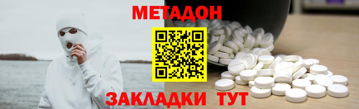 Метадон белоснежный  Вход с VPN  МЕТАДОН белоснежный  Унеча 