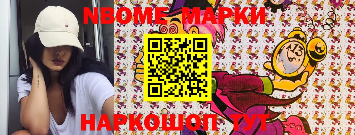 Марки N-bome 1,8мг Унеча